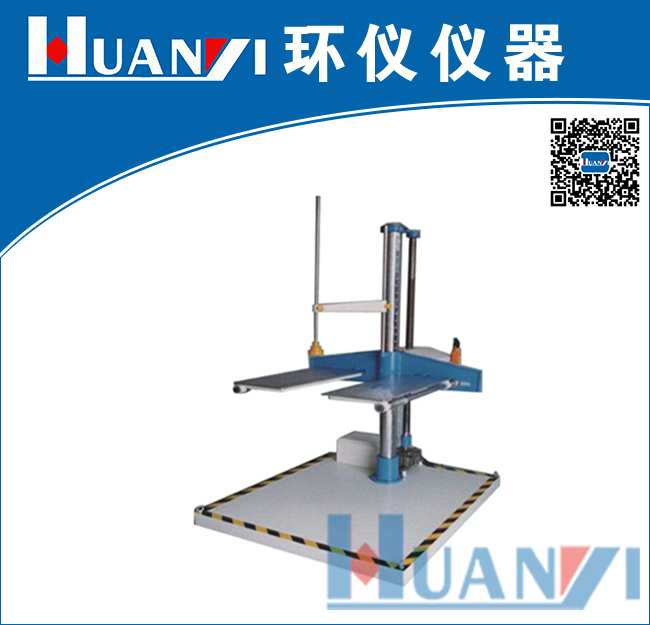 雙翼式落下試驗機