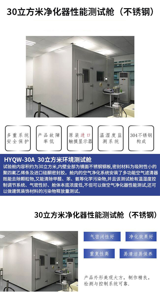 潔凈空氣量（CADR）試驗艙?廠家